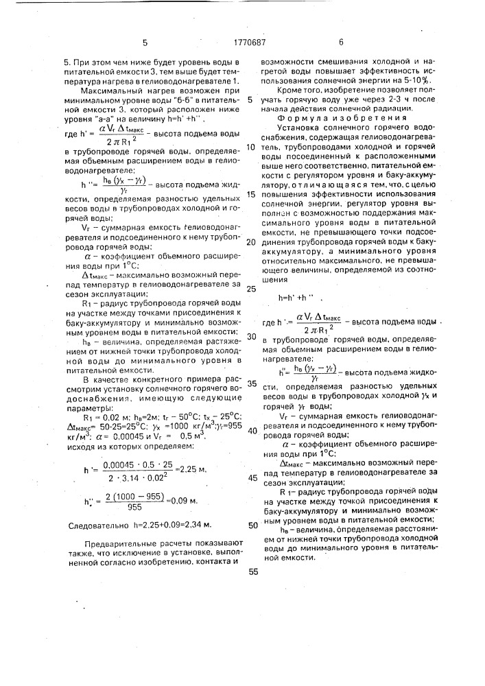 Установка солнечного горячего водоснабжения (патент 1770687)