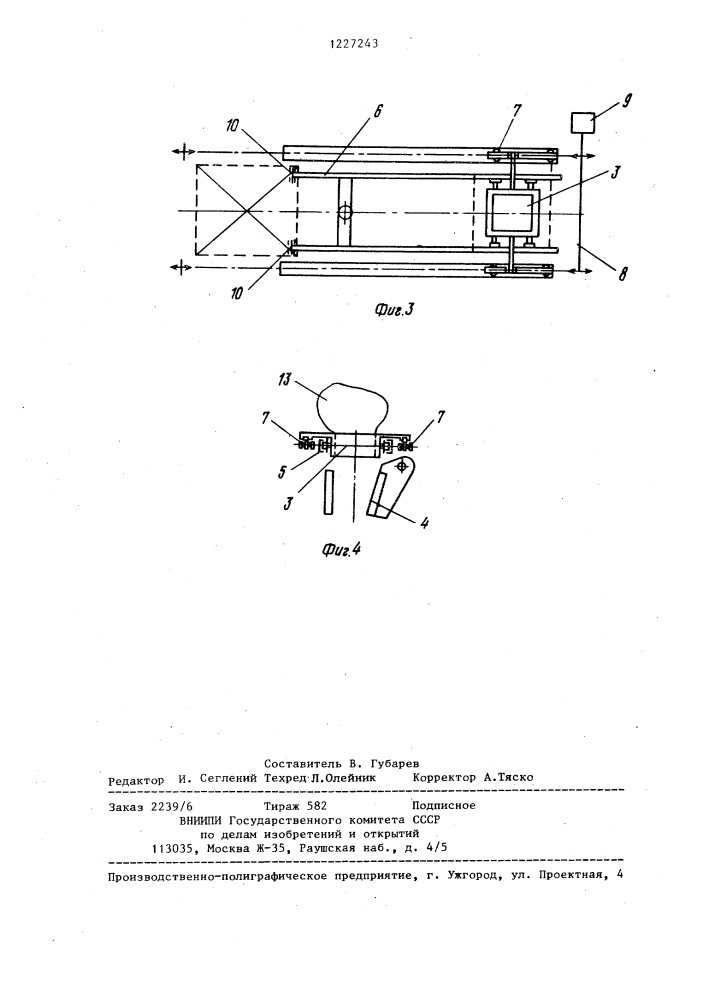 Загрузочное устройство дробильного агрегата (патент 1227243)