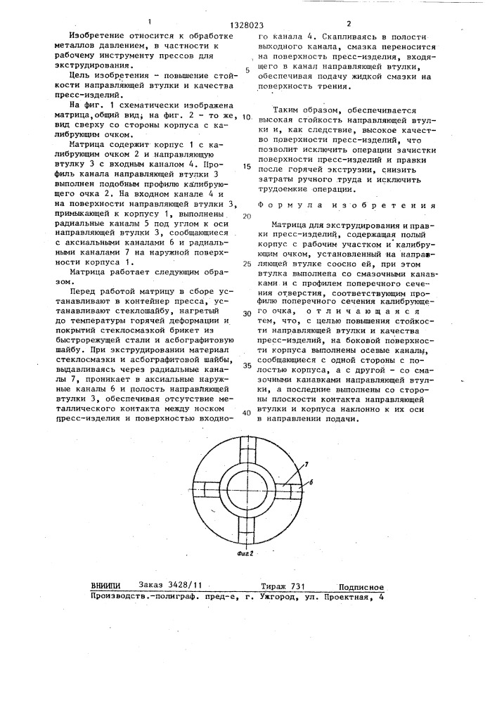 Матрица для экструдирования и правки пресс-изделий (патент 1328023)