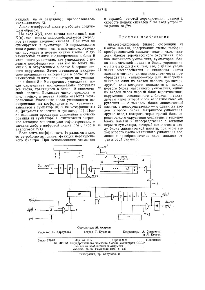Аналого-цифровой фильтр (патент 465715)