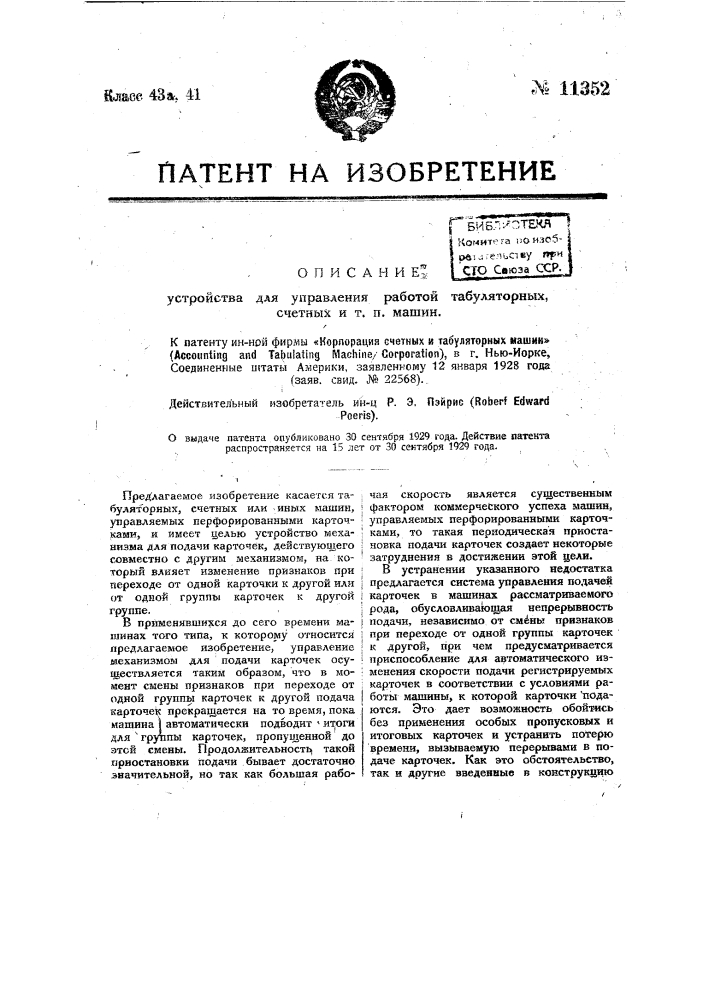 Устройство для управления работой табуляторных, счетных и т.п. машин (патент 11352)