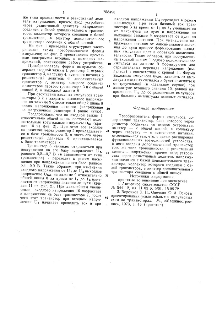 Преобразователь формы импульсов (патент 758495)