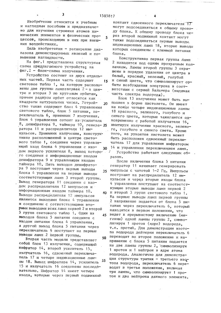 Модель строения атома (патент 1585817)