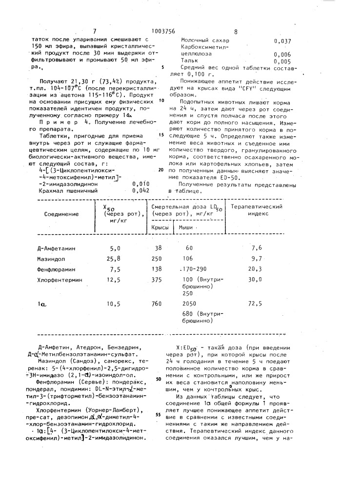 Способ получения 4-замещенных производных имидазолидин-2-она (патент 1003756)