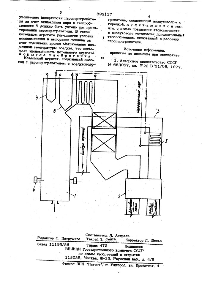 Котельный агрегат (патент 892117)