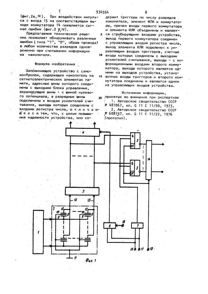 Запоминающее устройство с самоконтролем (патент 934554)