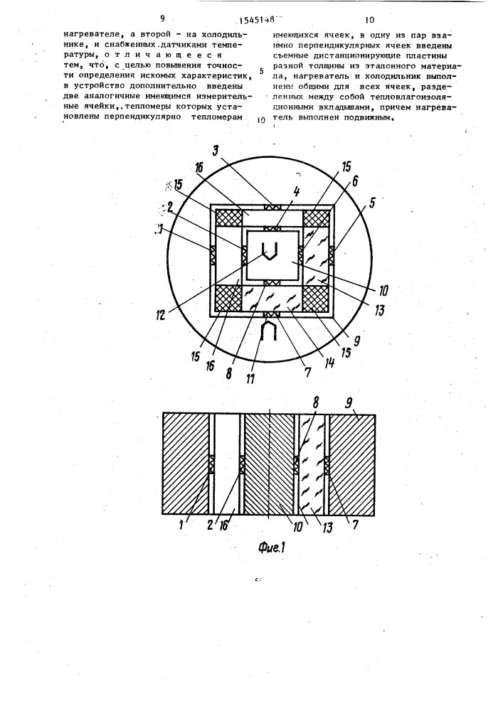 Устройство для определения теплофизических характеристик зернистых материалов (патент 1545148)