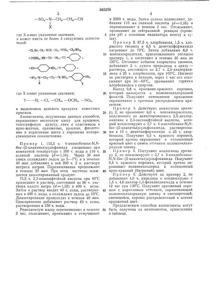 Способ получения азопигментов (патент 363250)