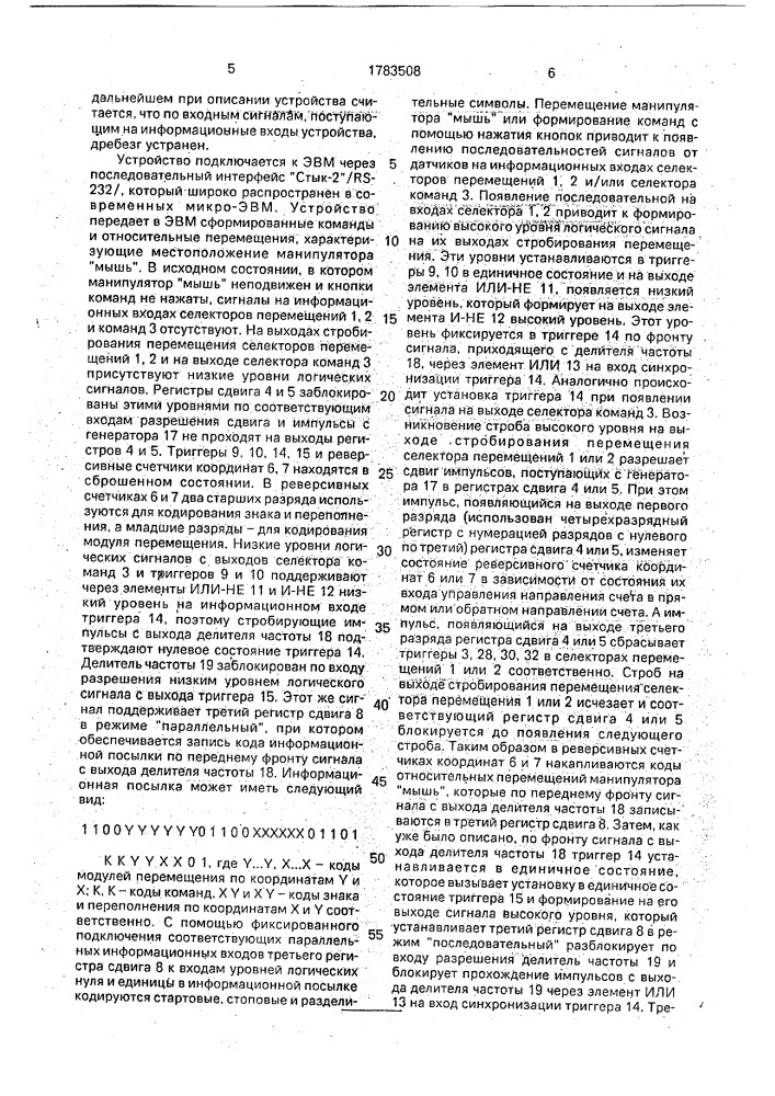 Устройство для ввода координат в эвм (патент 1783508)