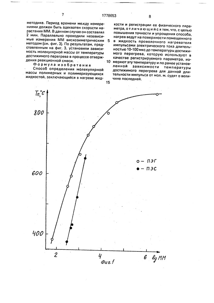 Способ определения молекулярной массы полимерных и полимеризующихся жидкостей (патент 1778653)