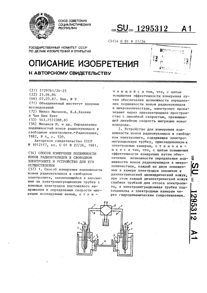 Способ измерения подвижности ионов радионуклидов в свободном электролите и устройство для его осуществления (патент 1295312)