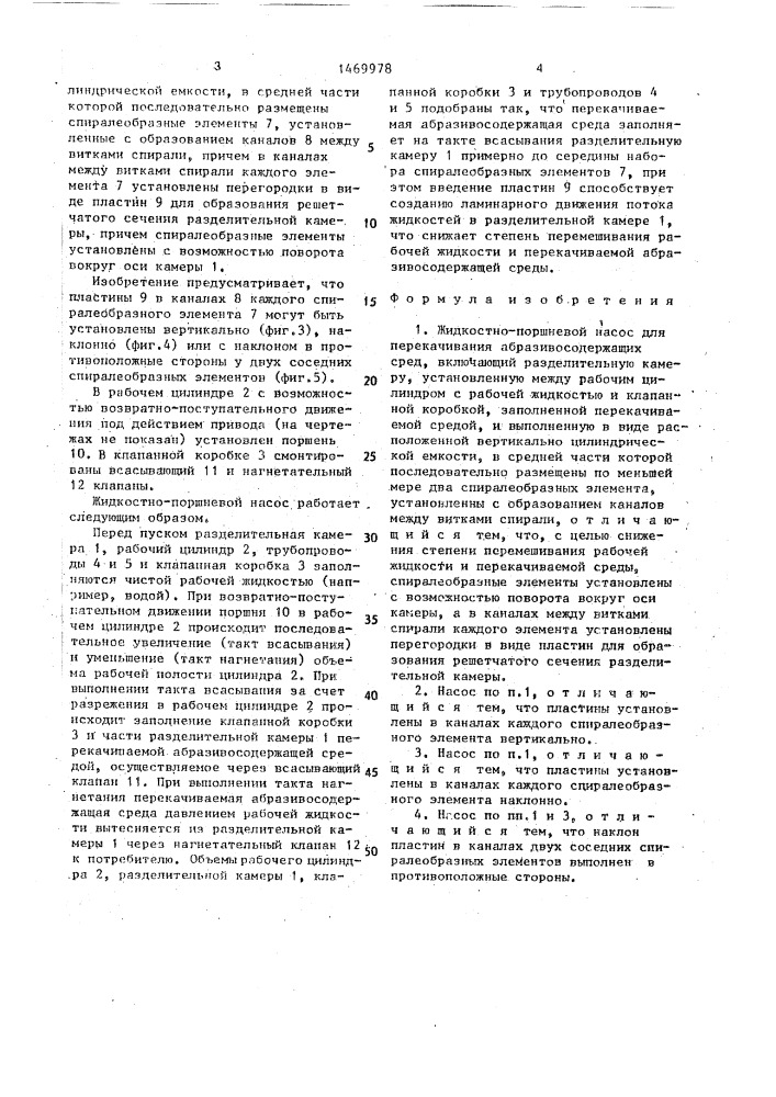 Жидкостно-поршневой насос (патент 1469978)