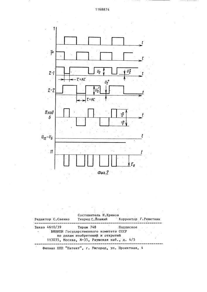 Емкостный преобразователь (патент 1168874)