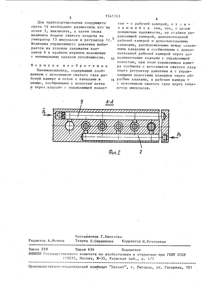 Пневмоконвейер (патент 1541163)