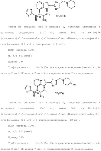 Производное индола (патент 2454415)