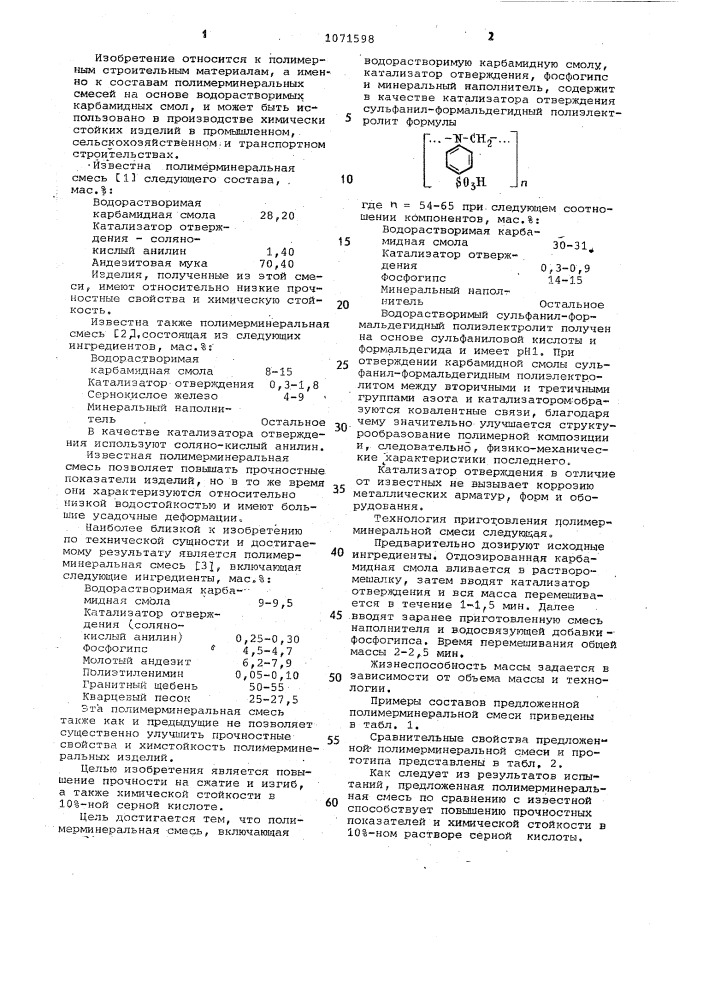 Полимерминеральная смесь (патент 1071598)