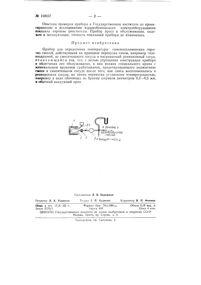 Патент ссср  158037 (патент 158037)