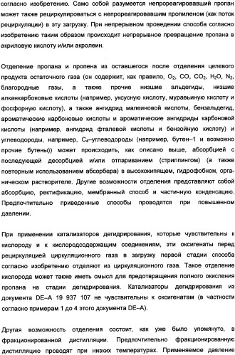 Способ получения, по меньшей мере, одного продукта частичного окисления и/или аммокисления пропилена (патент 2347772)