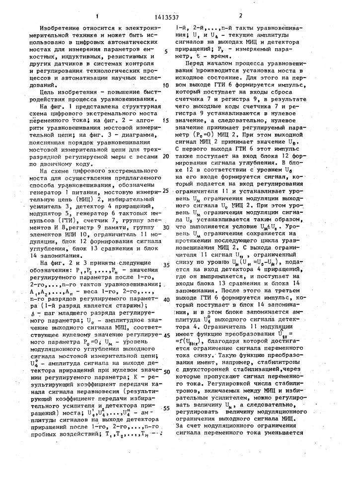 Способ уравновешивания цифровых экстремальных мостов переменного тока (патент 1413537)