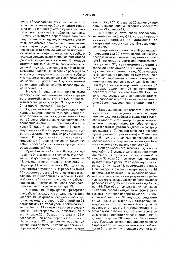 Ручной насосный агрегат (патент 1737218)