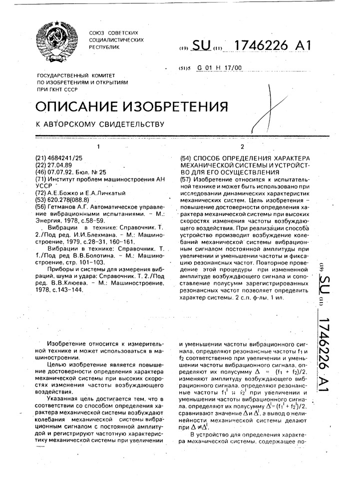 Способ определения характера механической системы и устройство для его осуществления (патент 1746226)