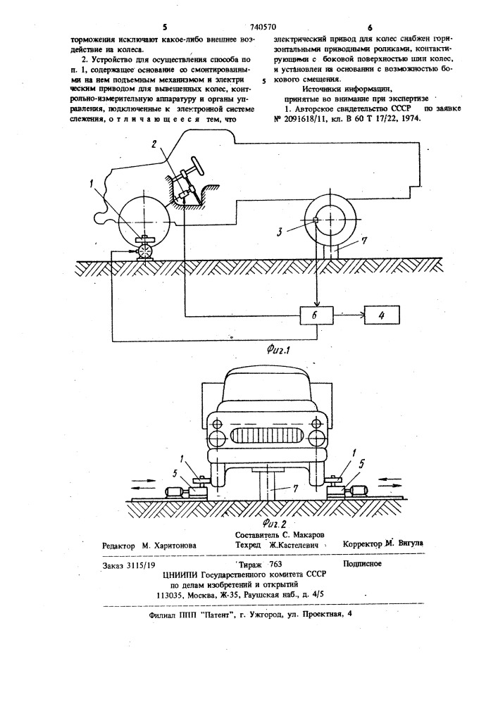 Способ диагностики тормозов автомобиля и устройство для его осуществления (патент 740570)