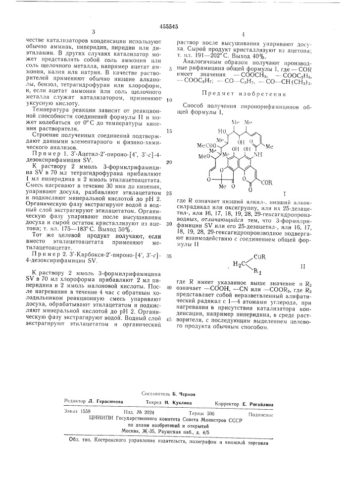 Способ получения пироно-рифамицинов (патент 455545)