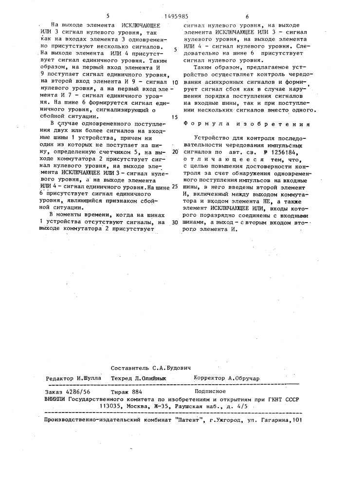 Устройство для контроля последовательности чередования импульсных сигналов (патент 1495985)