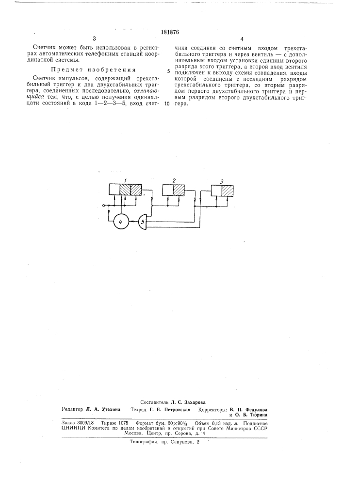 Счетчик импульсов (патент 181876)