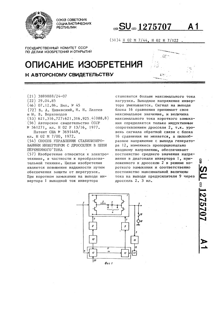 Способ управления стабилизированным инвертором с дросселем в цепи переменного тока (патент 1275707)
