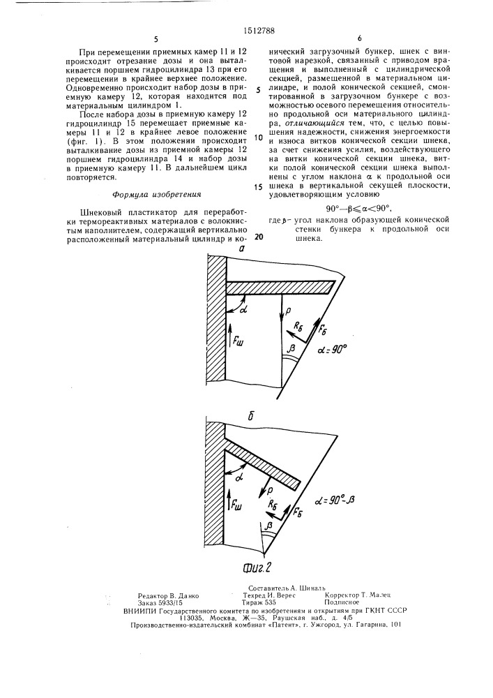 Шнековый пластикатор для переработки термореактивных материалов с волокнистым наполнителем (патент 1512788)