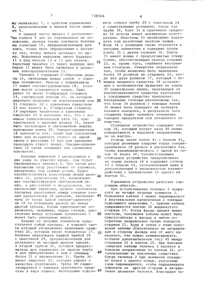 Подъемное устройство (патент 738504)