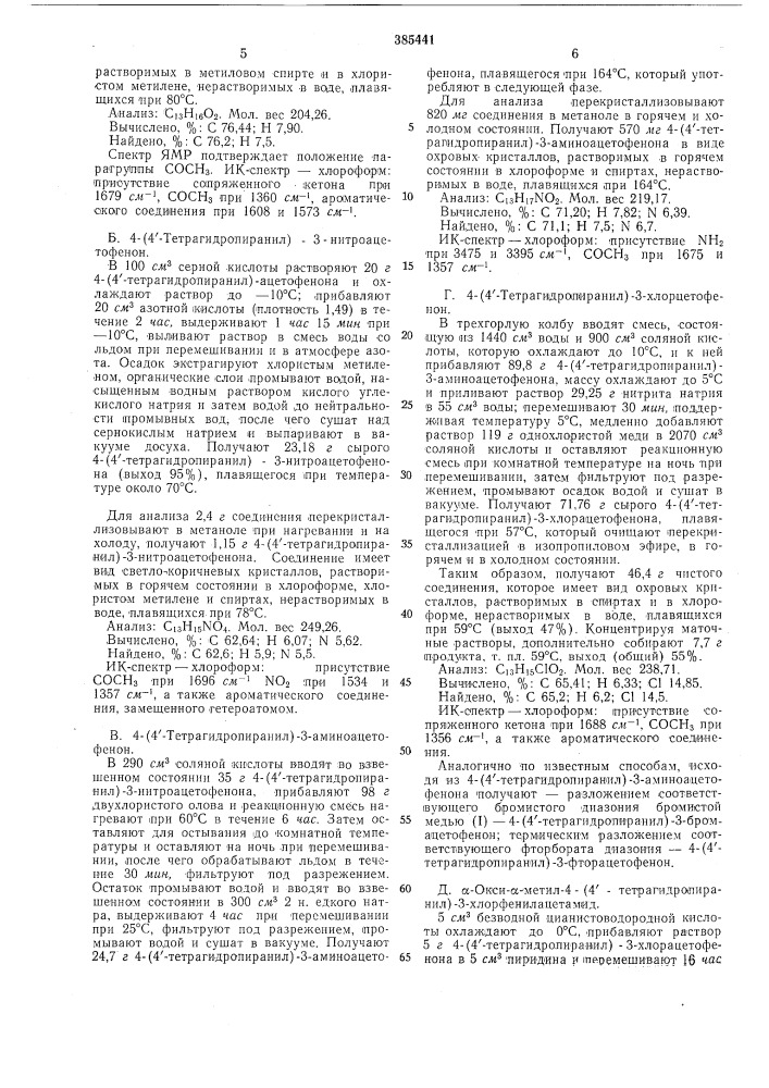 Способ полученияпроизводных фенилуксусной кислоты (патент 385441)