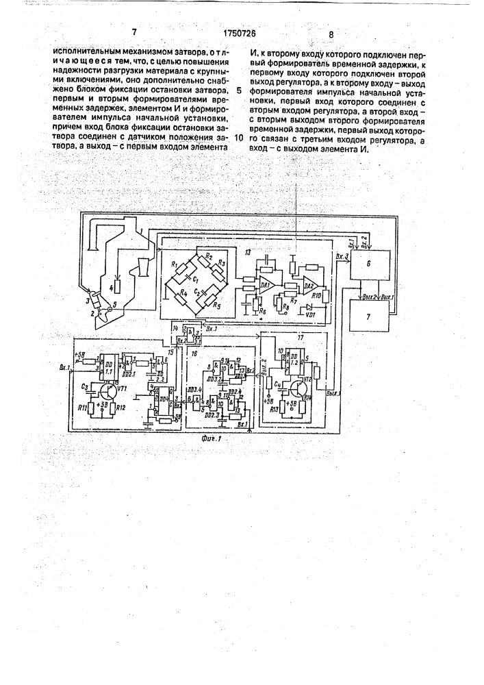 Устройство для автоматической разгрузки гидроклассификационных аппаратов (патент 1750726)