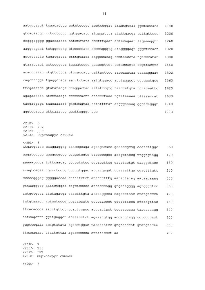 Комбинированная вакцина pcv/mycoplasma hyopneumoniae (патент 2615443)