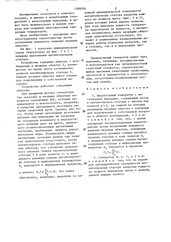 Индукторный генератор с несколькими выходами (патент 1309204)