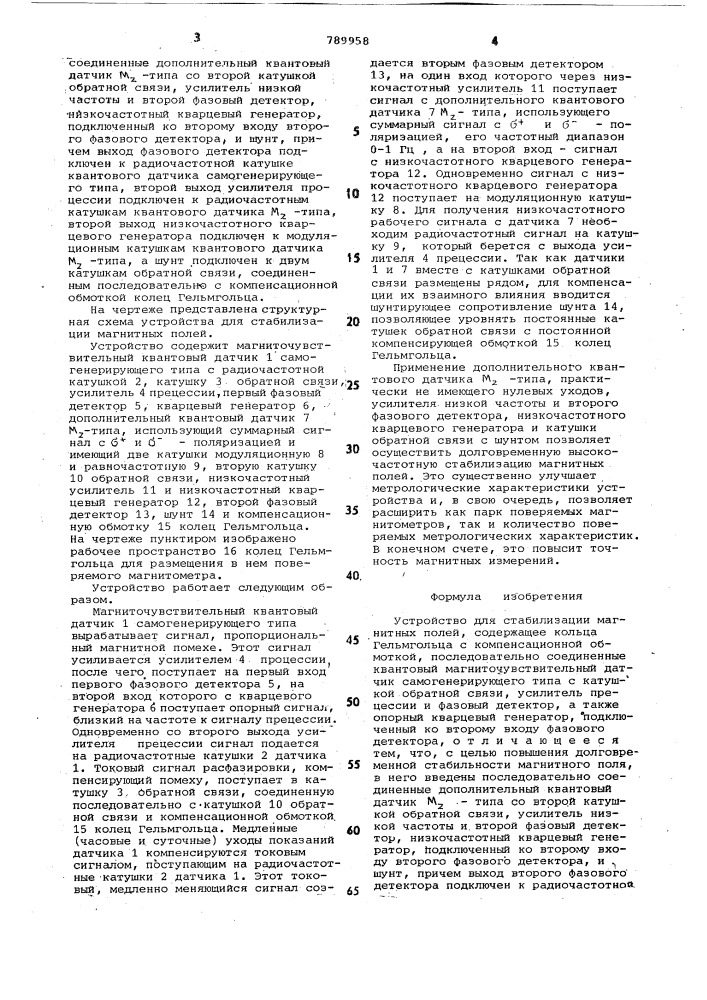 Устройство для стабилизации магнитных полей (патент 789958)