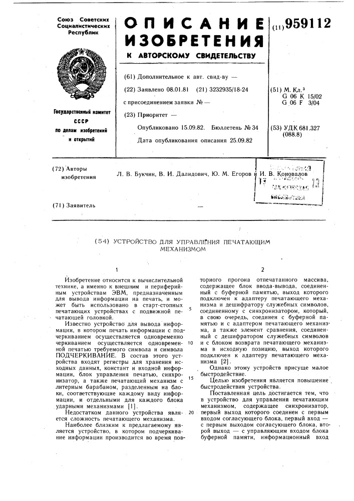 Устройство для управления печатающим механизмом (патент 959112)