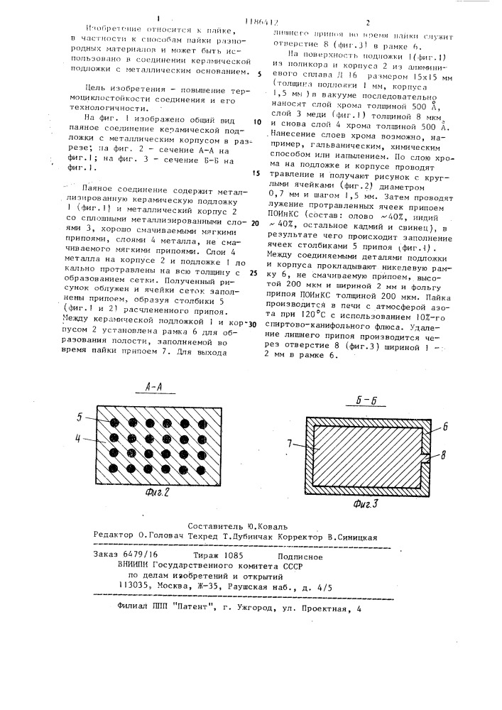 Паяное соединение деталей из разнородных материалов (патент 1186412)