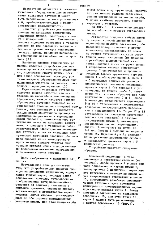 Устройство для намотки провода на кольцевые сердечники (патент 1108519)