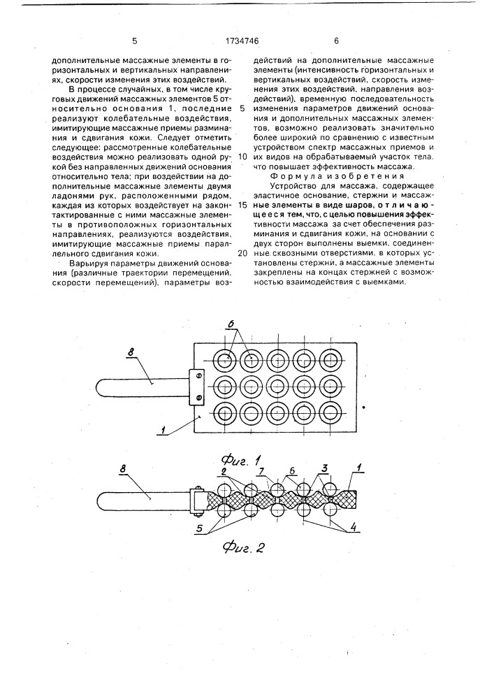 Устройство для массажа (патент 1734746)