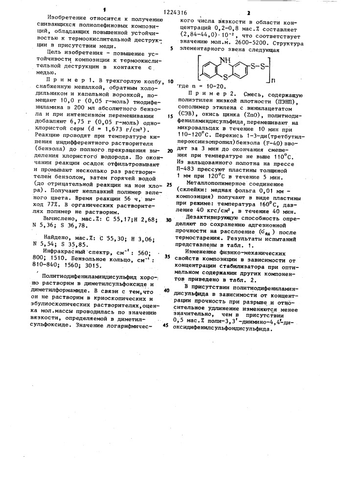 Полимерная композиция (патент 1224316)