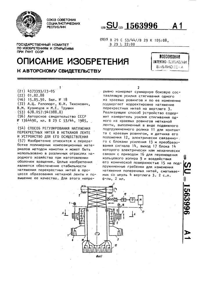 Способ регулирования натяжения перекрестных нитей в нетканой ленте и устройство для его осуществления (патент 1563996)