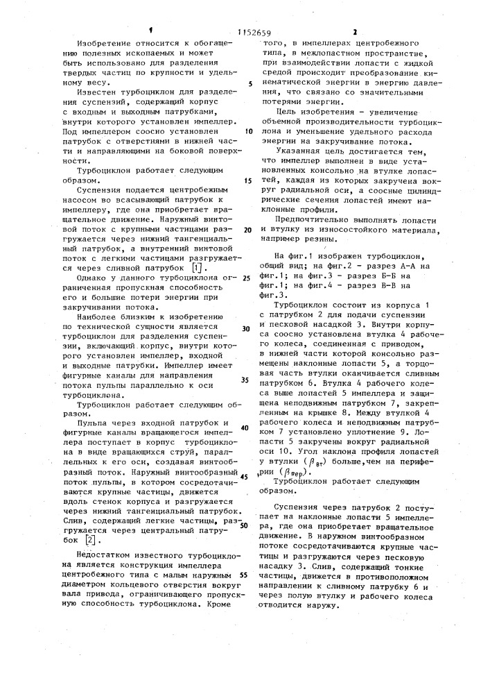 Турбоциклон (патент 1152659)