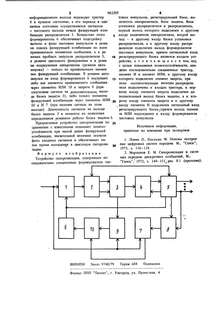 Устройство синхронизации (патент 982205)