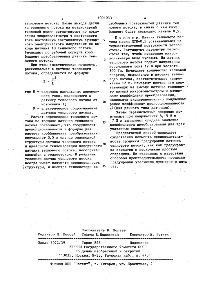 Способ градуировки датчика теплового потока (патент 1091033)