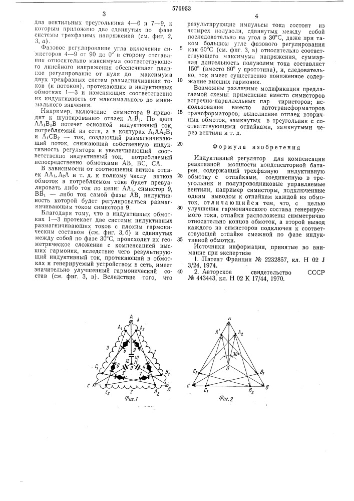Индуктивный регулятор для компенсации реактивной мощности конденсаторной батареи (патент 570953)