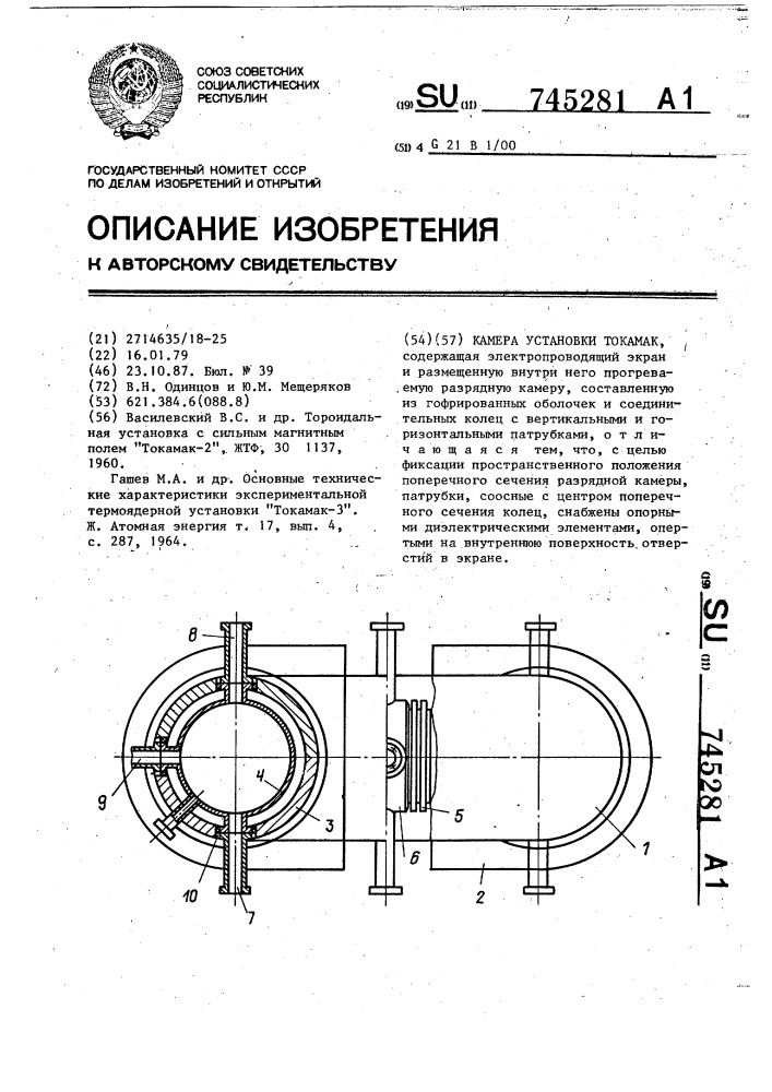 Камера установки токамак (патент 745281)