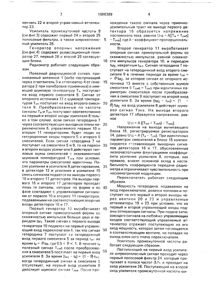 Радиометр (патент 1686389)