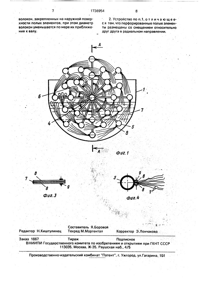 Устройство для биологической очистки сточных вод (патент 1736954)